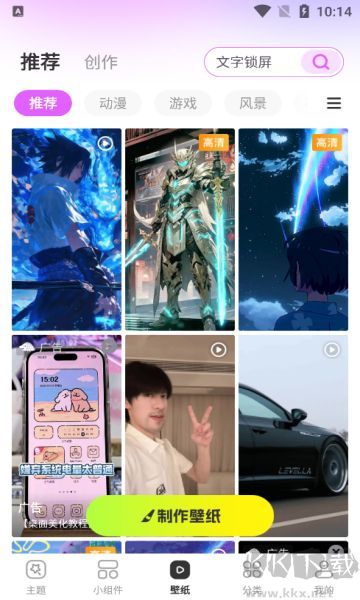 主題秀秀app超清版