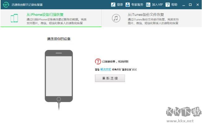 迅捷微信聊天記錄恢復最新版