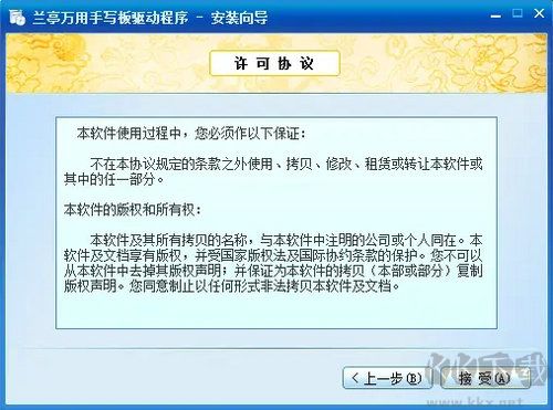 蘭亭萬用手寫板驅(qū)動(dòng)程序純凈版