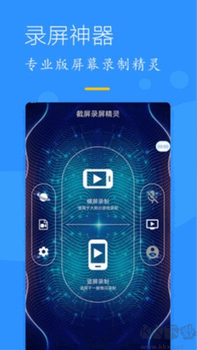 錄屏精靈軟件app標(biāo)準(zhǔn)版