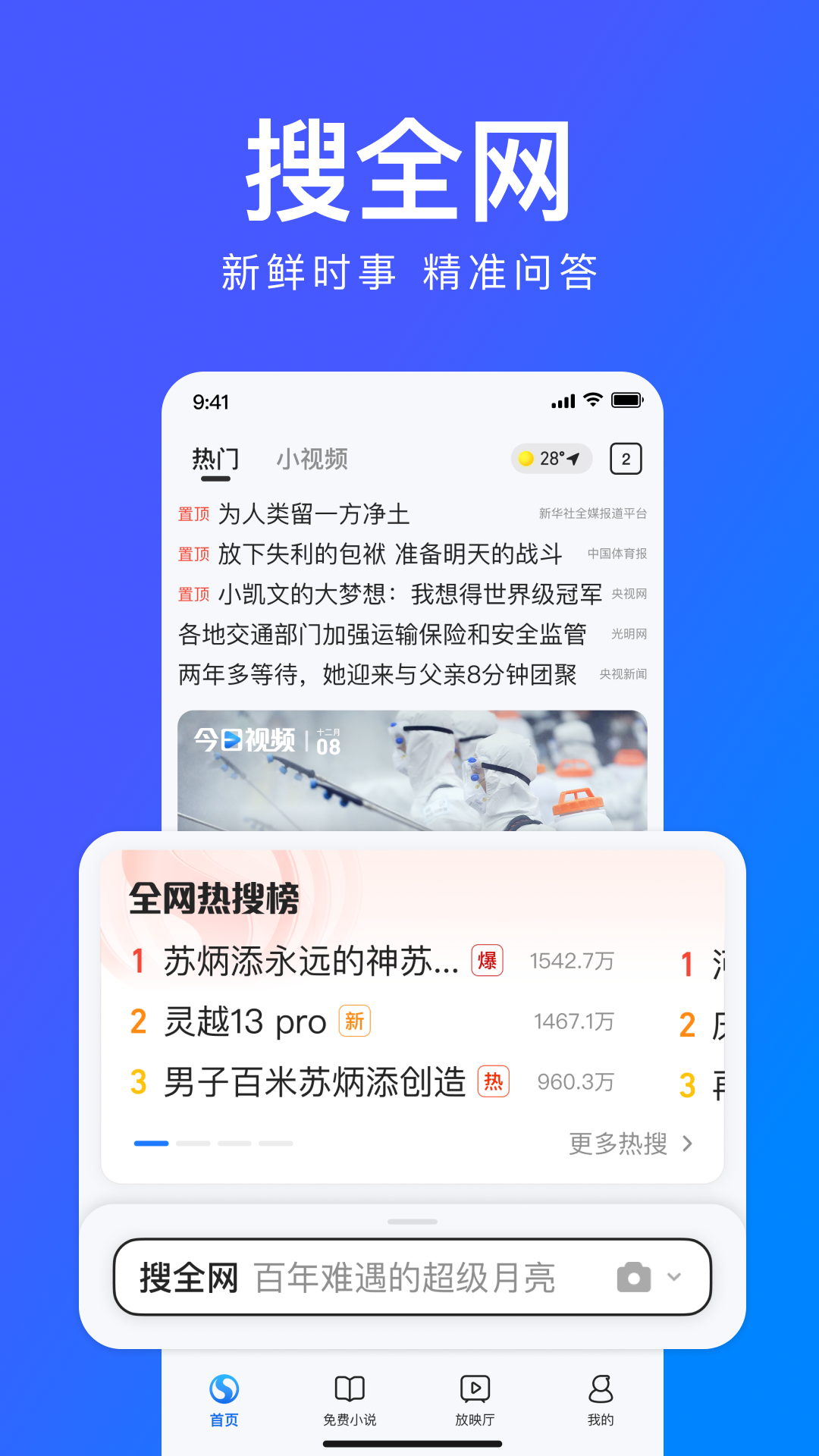 搜狗瀏覽器app極速版