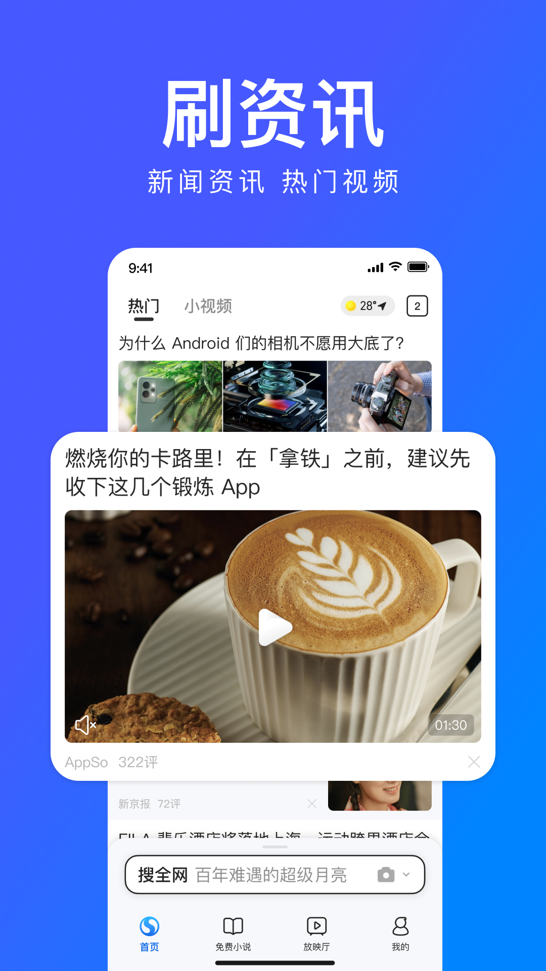 搜狗瀏覽器app極速版