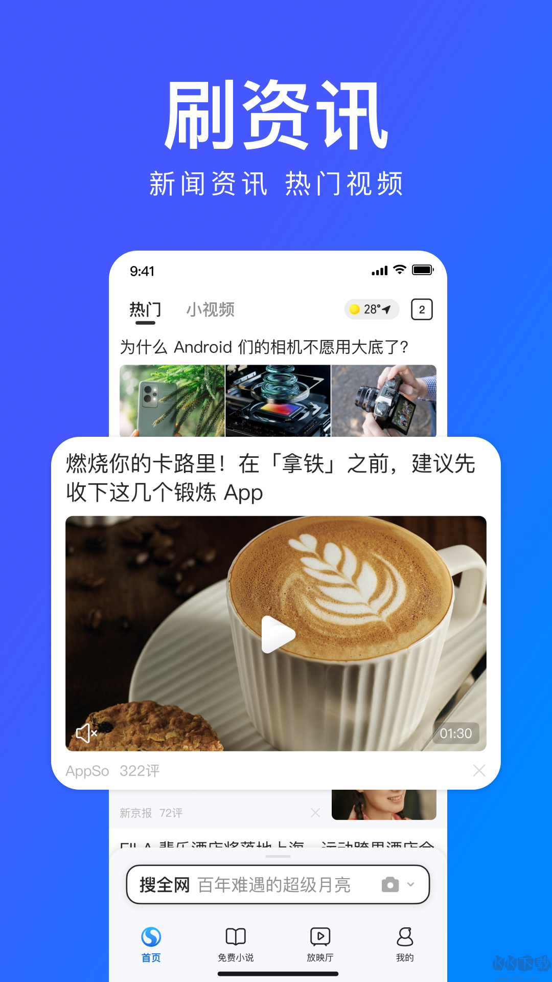 搜狗瀏覽器app極速版