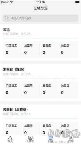 慧運營app安卓版