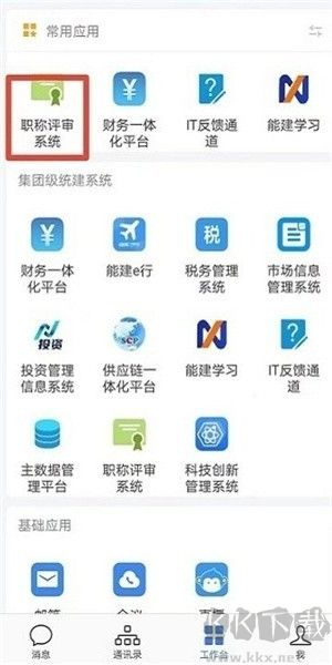 中國(guó)能建集團(tuán)e能建
