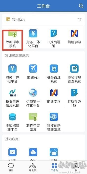 中國(guó)能建集團(tuán)e能建