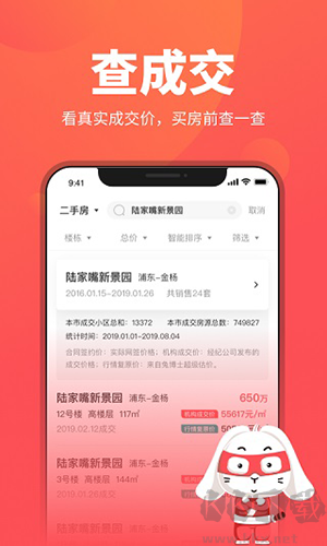 兔博士查房價(jià)app