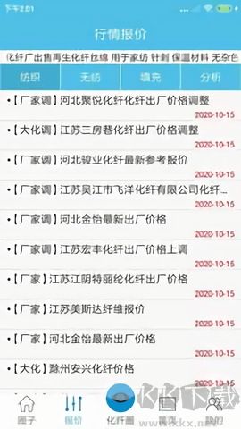 化纖圈官網(wǎng)版
