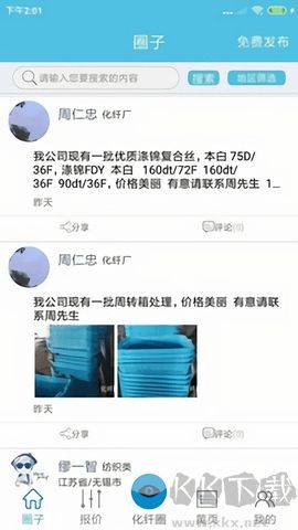 化纖圈官網(wǎng)版