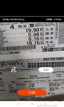 掃數(shù)抄碼專業(yè)版