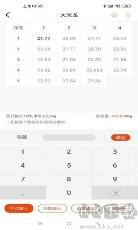 掃數(shù)抄碼專業(yè)版
