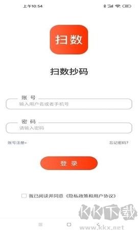 掃數(shù)抄碼專業(yè)版