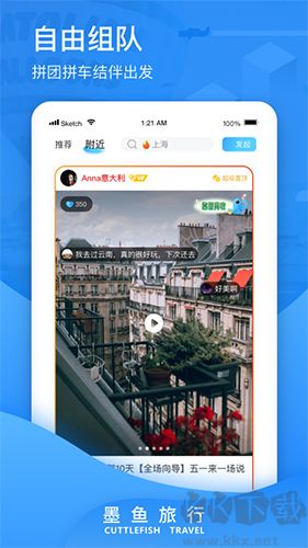 墨魚(yú)旅行官方版