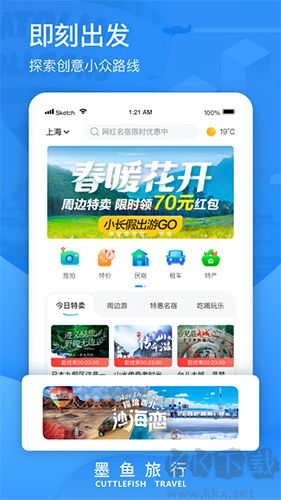 墨魚(yú)旅行官方版