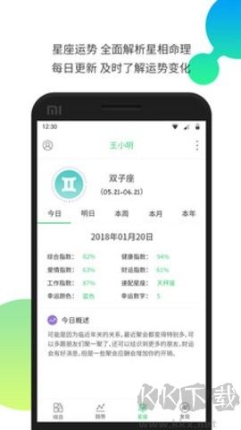 我的生物鐘官方版