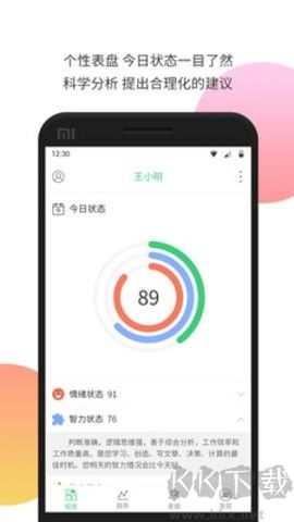 我的生物鐘官方版