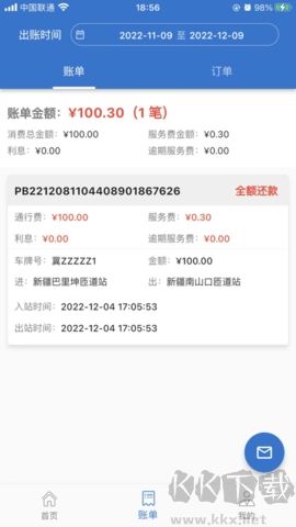 榮速達ETC官方版