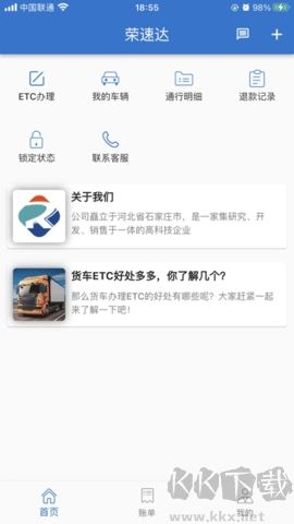 榮速達ETC官方版