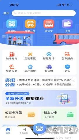 暢行溫州官網(wǎng)版