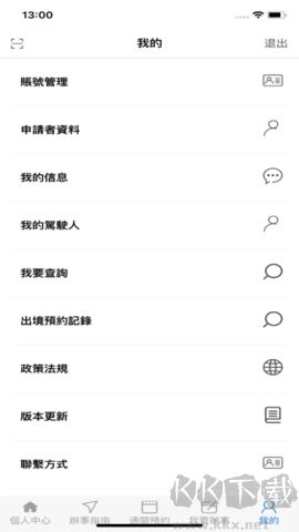 澳車(chē)北上正版