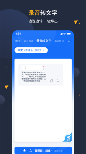 安卓翻譯官app專業(yè)版