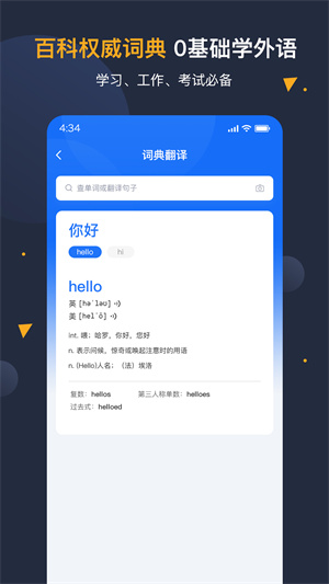 安卓翻譯官app專業(yè)版