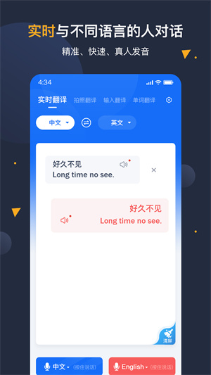 安卓翻譯官app專業(yè)版