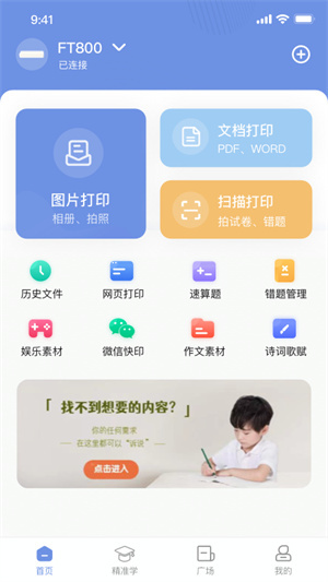 漢小印打印機(jī)app升級版