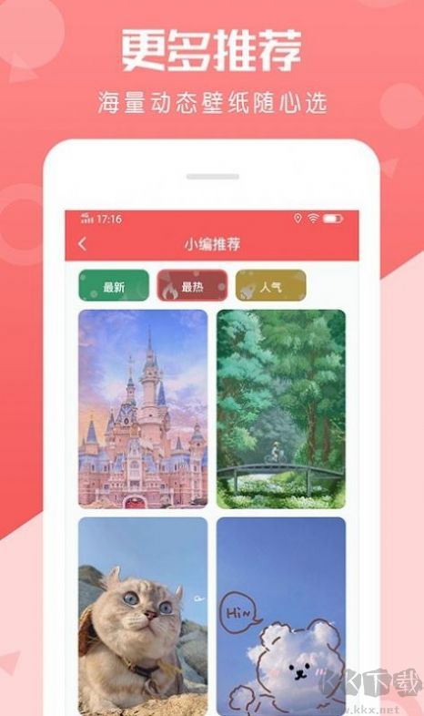 百變動態(tài)壁紙app高清版