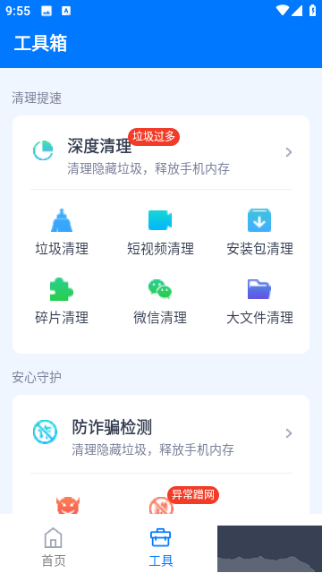 清理加速管家手機版