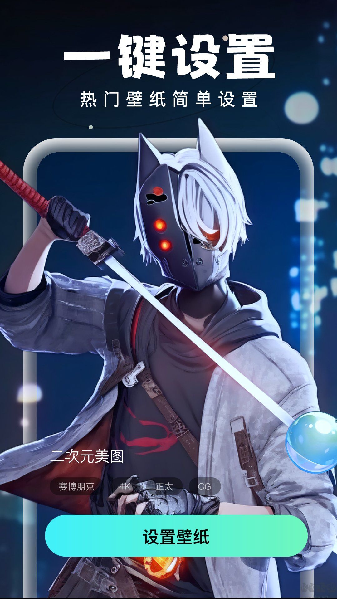 泡泡壁紙app最新版