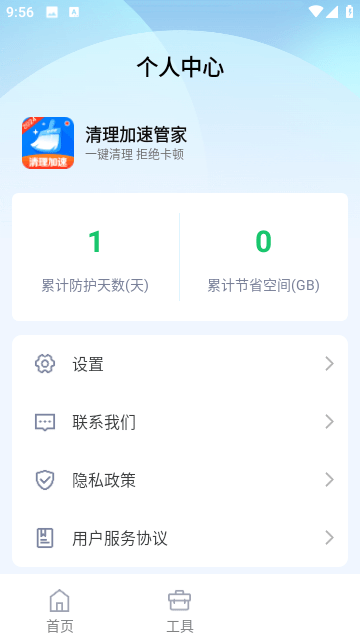 清理加速管家手機版