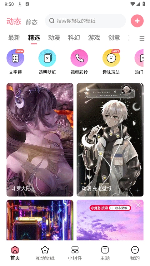 白桃壁紙app標準版