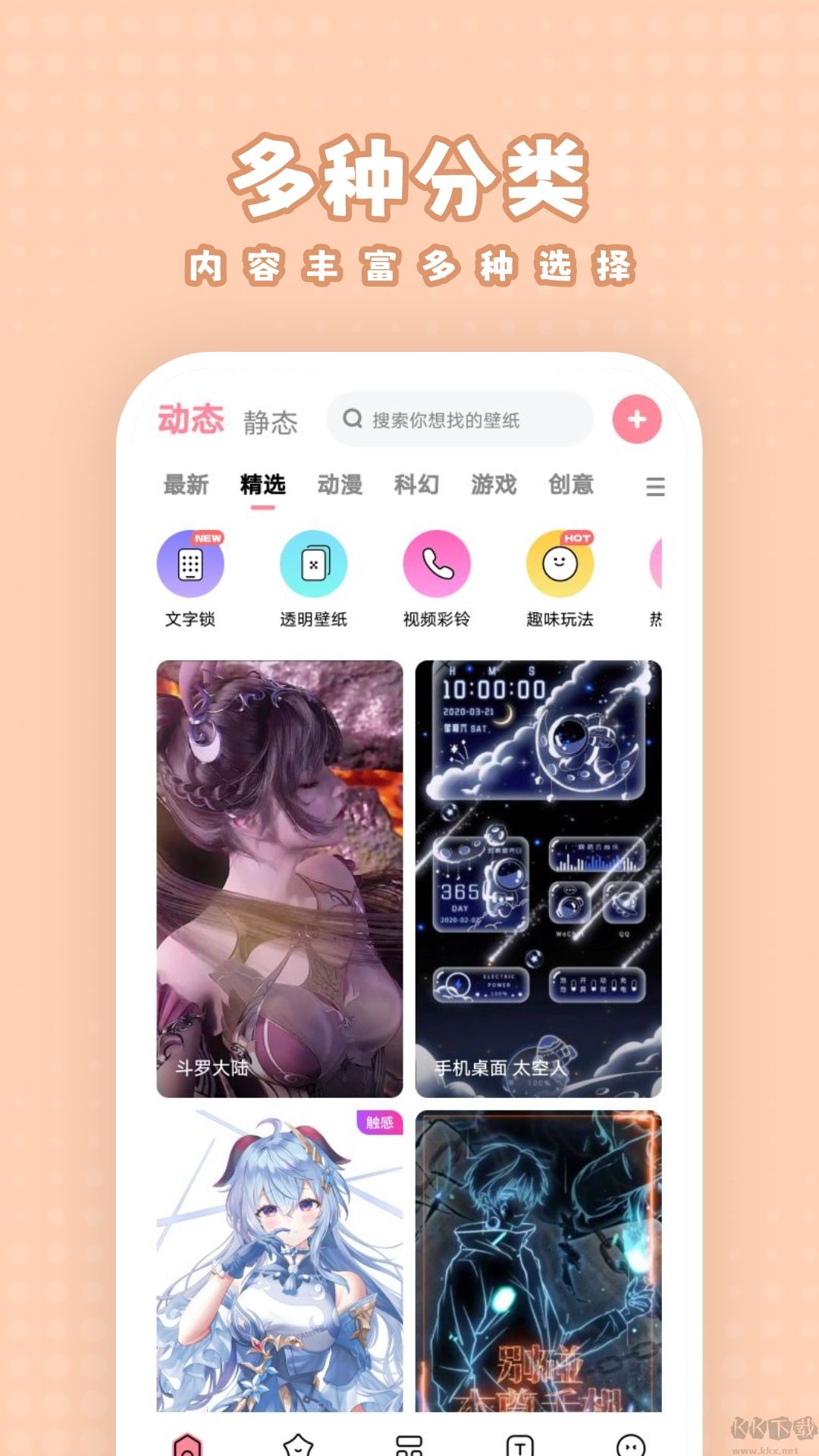 白桃壁紙app標準版