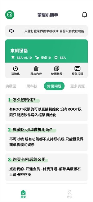 榮耀小助手app標(biāo)準(zhǔn)版