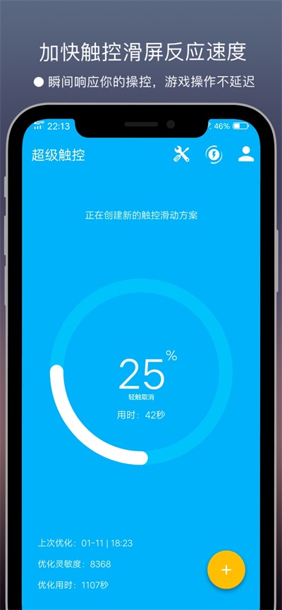 超級觸控app最新版