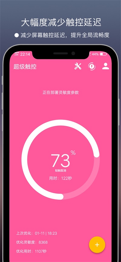 超級觸控app最新版