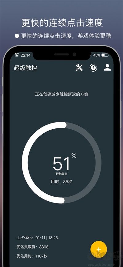 超級觸控app最新版