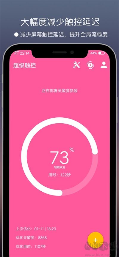 超級觸控app最新版