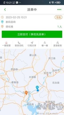 江南出行客戶端