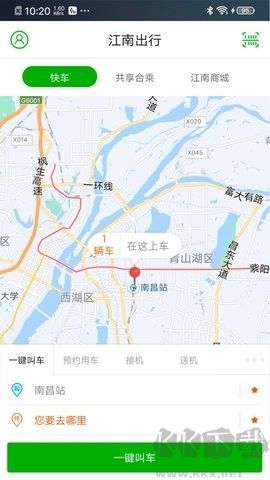 江南出行客戶端