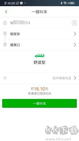 江南出行客戶端