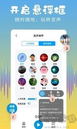 和平變聲器精靈正版