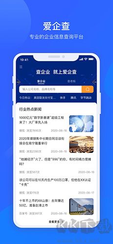 愛企查手機最新版