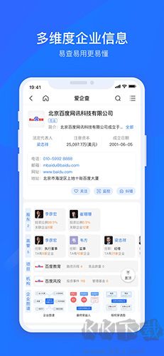 愛企查手機最新版