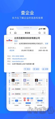 愛企查手機最新版