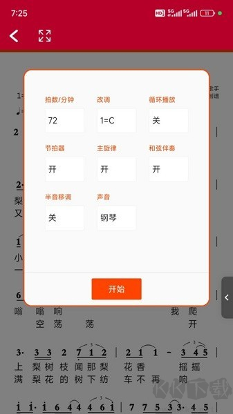 動(dòng)態(tài)簡(jiǎn)譜手機(jī)版原版