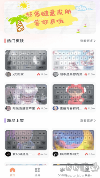 鍵盤皮膚手機(jī)版