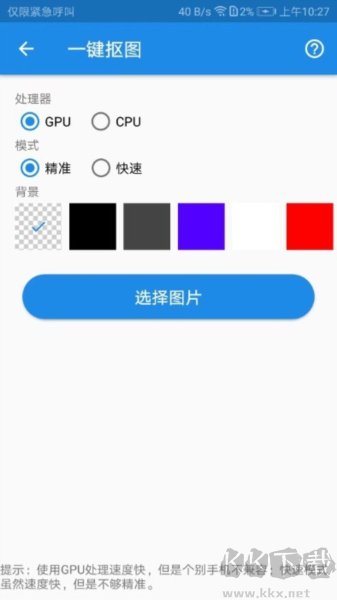 K圖箱安卓免費版