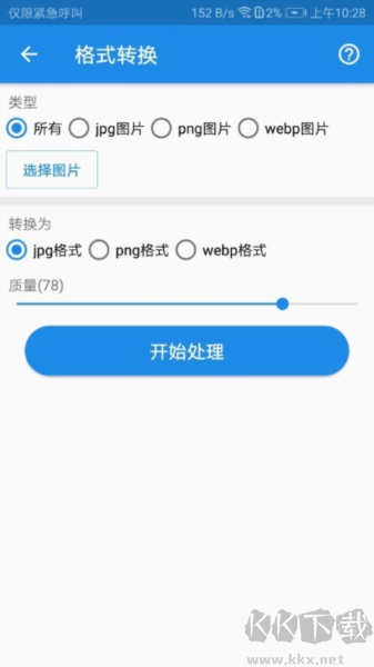 K圖箱安卓免費版